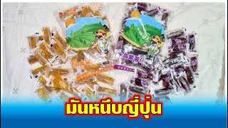 รีวิว มันหนึบญี่ปุ่น // hair_infinity888 // แฮร์ อินฟินิตี้