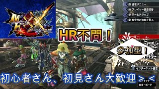 【モンハンダブルクロス】23時30分まで！参加型です！お手伝いし隊（お手数ですが概要欄を参照して下さい）【モンハンダブクロ】