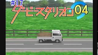 【♯17】親子２代でダービーとるぞ！ダービースタリオン04(ダビスタ04)