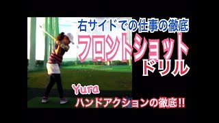 WGSL 練習風景Yura編vol.31 フロントショットドリル【Yura】WGSLスイングコンサルgolfゴルフ