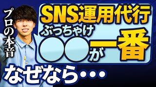 【SNS運用代行】始めるならどれがおすすめ？稼ぎやすさや難易度を徹底比較！