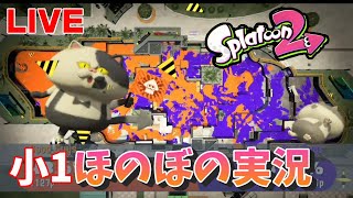 【スプラトゥーン2】ガチマッチのルールが分かってきたよ！小1と母の実況です。