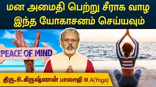 மன அமைதி பெற்று சீராக வாழ இந்த யோகாசனம் செய்யவும் | Degam Sirakka Yogam | MEGA TV |