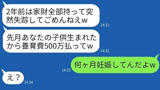 夫が会社を解雇されたと知った途端に、妻は家財を持ち去り失踪した。2年後、「先月あなたとの子供を産んだから、養育費をお願い」と連絡が入った。