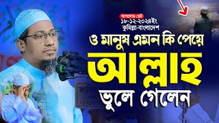 আনিসুর রহমান আশরাফী নতুন ওয়াজ  | Anisur Rahman Ashraf new waz || Anisur Rahman Ashrafi Waz