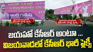 జయహో కేసీఆర్ అంటూ ...  విజయవాడలో కేసీఆర్ భారీ ఫ్లెక్సీ ||CM KCR National Party Launch ||ABN Telugu