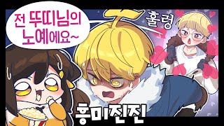 【 탬탬버린 】 - 둘이 그런 관계였어...?