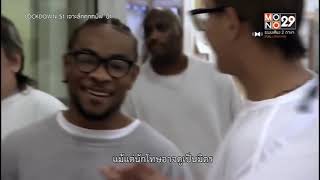 สารคดี เจาะลึกคุกทมิฬ ปี 1 ตอนที่ 1