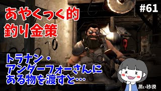 【黒い砂漠PC】あやくっく的釣り金策　#61