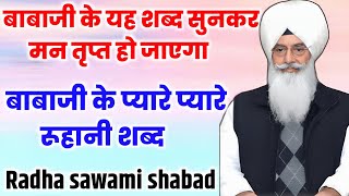 बाबाजी के यह शब्द सुनकर मन तृप्त हो जाएगा//Radha Soami satsang pandal shabad//Rssb shabad//