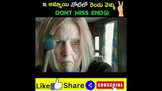 ⚡అమ్మాయి నోటిలో రెండు వెళ్ళు 😳| Movie explained in telugu #shorts #viral #trending #movie ⚡