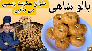 Balushahi Recipe|Halwai Jaisi Balushahi| Balushahi Recipe With Perfect Measurement|Chef M Afzal|