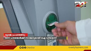 എമിറേറ്റ്സ് ഐഡി കാർഡ് സംബന്ധിച്ച് വ്യാജ പ്രചാരണം