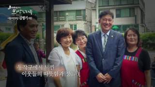 김병기 의원 더불어민주당_NATV 300인의 희망인터뷰