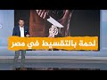 شبكات| في مصر .. لحمة بالتقسيط