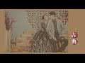 【拍婚紗風格】拍婚紗前必看！棚景拍攝~也能拍出韓式唯美 中式復古 英式貴族風 婚紗攝影推薦