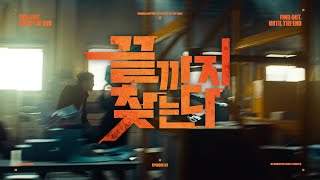 NH농협은행 NH올원뱅크 EP.2 '끝까지 찾는다'편(2023)