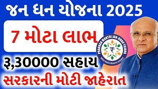 જન ધન ખાતું મોટો નિર્ણય | દરેક ખાતામાંમળશે 30,000 રૂપિયા | Jan Dhan Yojana |Rationcard #gujarat