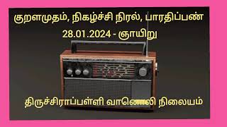 குறளமுதம், நிகழ்ச்சி நிரல், பாரதிப்பண் 28.01.2024 - ஞாயிறு