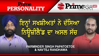 Prime Personality (7) || ਇਨ੍ਹਾਂ ਸਖਸ਼ੀਅਤਾਂ ਨੇ ਦੱਸਿਆ ਨਿਊਜ਼ੀਲੈਂਡ ਦਾ ਅਸਲ ਸੱਚ