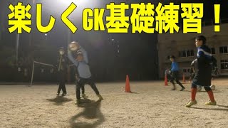 【ゴールキーパー練習】FGKS福岡本校2022年4月4日