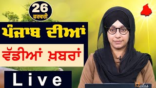 Big News of Punjab | Harsharan Kaur | Punjabi News | 26 February 2025 | THE KHALAS TV