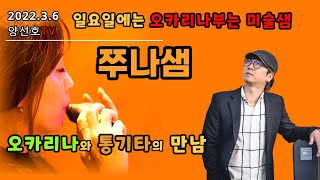 [[양선호TV ]]3월6일  \