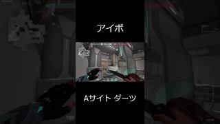 [valorant] アイスボックス ソーヴァ Aサイト ダブルショックダーツ [sova] #Shorts