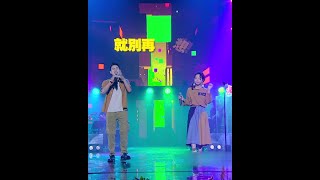 [自創曲 Playlist] ｜#就別再想了吧｜#蕭名棻 #王翊丞 #Shorts｜聲林之王2