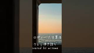 メロディ／玉置浩二