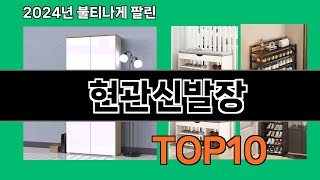 현관신발장 2024 최강 쿠팡로켓배송 추천 Top 5