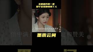 墨雨云间：全剧最炸的一幕！婉宁才发现她一直恨错人，让人尴尬到想钻地洞#墨雨云间 #陈乔恩 #吴谨言 #复仇剧