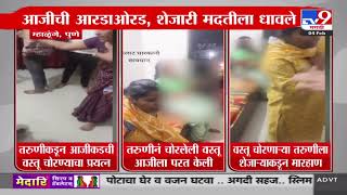 Pune Breaking | पुण्याच्या म्हाळुंगेत तरुणीकडून एका आजीच्या घरात चोरीचा प्रयत्न