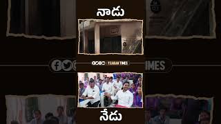 బాబు హయాంలో శిథిలావస్థలో సర్కార్ బడులు.. నేడు జగనన్న పాలనలో కొత్త రూపు! #EducationalReformsInAP