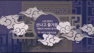 2020 전통무예진흥 온라인영상 제작지원 사업(대한민국합기도회 2)