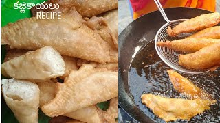 క్రిస్పీ కజ్జికాయ రెసిపీ తెలుగు /kajjikaya recipe /snacks recipe telugu /kajjikaya /garjjalu/at home