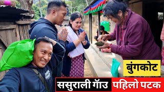 Sasurali Gau GORKHA , BUNGKOT || EPISODE 205