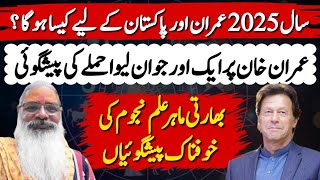 Indian Astrologer Big Prediction About Imran Khan \u0026 Year 2025 | Astro Nishant Bharddwaj |Asim Series