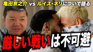 【試合予想】亀田大毅が亀田京之介 vs ルイス・ネリについて語る！ネリが3Rで・・・