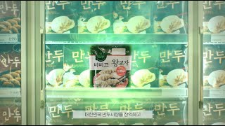 [비비고 왕교자] 2021년 NEW 더 맛있어진 왕교자