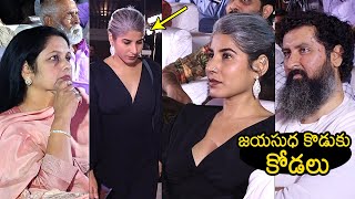 జయసుధ కొడుకు కోడలు👌: Jayasudha Son Nihar \u0026 Daughter In Law Visuals At Malli Pelli Pre Release Event