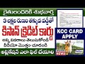 How to apply Kisan Credit Card Online Apply | KCC Card apply in telugu 2020 | KCC Card Full Details