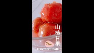 山楂甘果(炒紅果) I Hawthorn Balls I #shorts