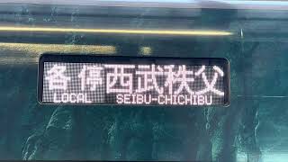 【秩父夜祭に伴う臨時列車】【方向幕】西武池袋線　西武20000系（Harry potter）　各駅停車西武秩父行き