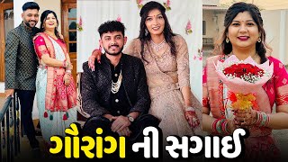 મારા દેર ની સગાઈ😍 - Vlog | Pagal Gujju