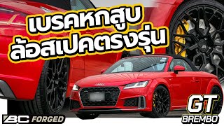 J.S.Racing Wheels EP.365 I Audi TT Roadster ล้อสเปคตรงรุ่น กับงบ 4 เเสน มีทอน!!!