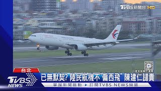 「北京應負責」 陸取消M503偏置 國軍批蠻橫｜TVBS新聞 @TVBSNEWS02