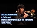 A.Guilmant, Morceau Symphonique for Trombone –남건 [트롬본]