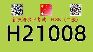 H21008/HSK二级/HSK2 listening/with answers