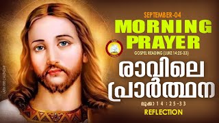 രാവിലെ പ്രാര്‍ത്ഥന September 4 # Athiravile Prarthana 4th of September 2022 Morning Prayer \u0026 Songs